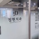 정현치과의원 이미지
