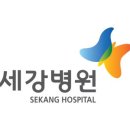 의료법인 일민의료재단 세강병원 이미지