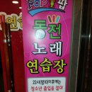 설렘노래연습장 이미지