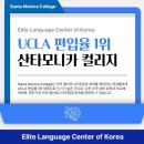 대양축사 | 산타모니카컬리지 한국교육원 2025년 정시모집 입학식 및 오리엔테이션 실시