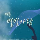 별빛가람 이미지