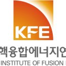 한국핵융합에너지연구원 플라즈마기술연구소 - 7430 | 한국핵융합에너지연구원 플라즈마기술연구소