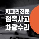 영국자동차공업사 | 찌그러진 차 문 덴트 복원 아우디 A4 보험처리 서대문구 아현동 판금도색 카센터 미니쿠퍼 컨트리맨...