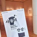 사물 | 국보순회전과 함께 즐기는 영암여행 ㅣ하정웅미술관 '사물의 잔상' 관람후기