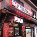 원주 태장동 벤츠타꼬야 - 내 맘속 일등 타코야끼