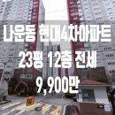 나운현대4차아파트 이미지