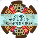 송담프라임공인중개사사무소 | [급매] 평택 안중 송담지구 토지 매매 - 단독주택용지(R2)