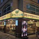 강남해물칼국수 | 선릉 해산물 회식 술집 추천 | 육지로 간 고래 선릉본점 바다보쌈과 해물칼국수 방문 후기