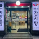 청담24시감자탕 이미지