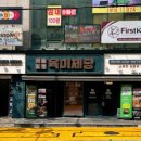 육미제당 - 북구 동북로 321 | 육미제당