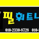 필휘트니스 - 서천군 장서로 71 | 필휘트니스