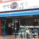 수매풍 생선구이 2호점 이미지