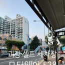 Motorway528셀프세차장 | [리뷰]부산 대티, 셀프세차장 모터웨이 528 이용 후기