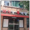 돼지랑돌이랑 이미지