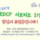 [수출입은행] &#39;EDCF 서포터즈&#39; 모집 (~5/14) 이미지