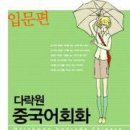중국어회화(입문) 이미지