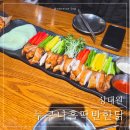 희망로(도촌사거리~대원터널사거리) | [상대원] 죄책감 없는 치킨? 누구나홀딱반한닭 후레쉬쌈닭 내돈내산 후기