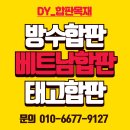 밴딩합판/오쿠메합판/베트남합판/자작합판 마감특가행사 이미지