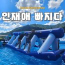 남면 안도 매표소 화장실 | 강원도 인제 여행 여름애 인제애 빠지다 축제 후기 2025