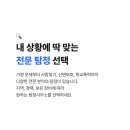탐정과사람 행정사사무소 | 부산 탐정사무소 비용 의뢰 전 후기 공유