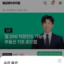 월급쟁이부자들 강의 들으실 분 구합니다~ 이미지