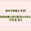 척척부동산공인중개사사무소 이미지