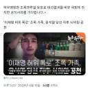 이재명 대통령 X "국힘은 조폭설 조작유포 사과 안하십니까?" 이미지