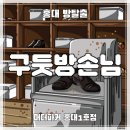 서울타일1호발전소 | [홍대 방탈출] 머더파커 홍대1호점 ‛구둣방손님’ 후기 (#213) | 몰입도가 꽤 높은 문제방