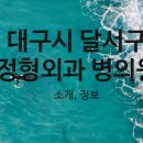 가톨릭연합정형외과의원 이미지