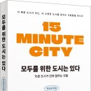 [산지니] 모두를 위한 도시는 있다 이미지
