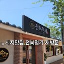 전복명가 | 시지경산맛집 가족모임 전복명가 재방문후기