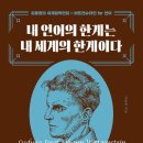 비트겐슈타인교습소