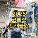 평창모터스 | 코엑스 트래블쇼 2025 후기, 여행의 모든 것!