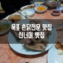 산너머옛집 이미지