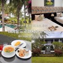 윈 | 베트남 호이안 | 빈훙 에메랄드 리버사이드 리조트 풀뷰트윈룸 & 조식 후기 내돈내산 장단점