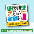 ５.９마트 네이버블로그
