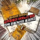 [추석선물] 남성용 24k 골드 화장품 이미지