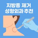 하이유외과성형외과의원 | 서면 지방종 제거 성형외과 추천