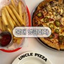 엉클 | 엉클피자 문래 맛집 후기 데이트 단체모임 가능한 피자집