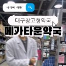 서대구약국 이미지