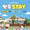 공칠일공 | 칠곡 칠일살이 약목 STAY 선정