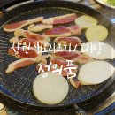 소답동122 | 창원 생오리고기 : 소답동 정이품 복날 몸보신은 오리탕으로!