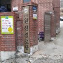 원신경로당 이미지