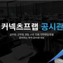 커넥츠프랩수능관독서실