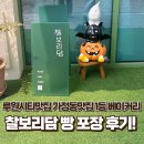 인천맛집 루원시티맛집 루원1등 빵집 찰보리담 후기🥐