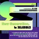 원제너레이션