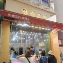 인생고기제작소 - 노원구 중계로 201 | 인생고기제작소