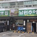 샛집남원추어탕 이미지