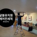 달봄유치원 이미지