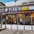 킹콩부대찌개(선유도역점) 이미지